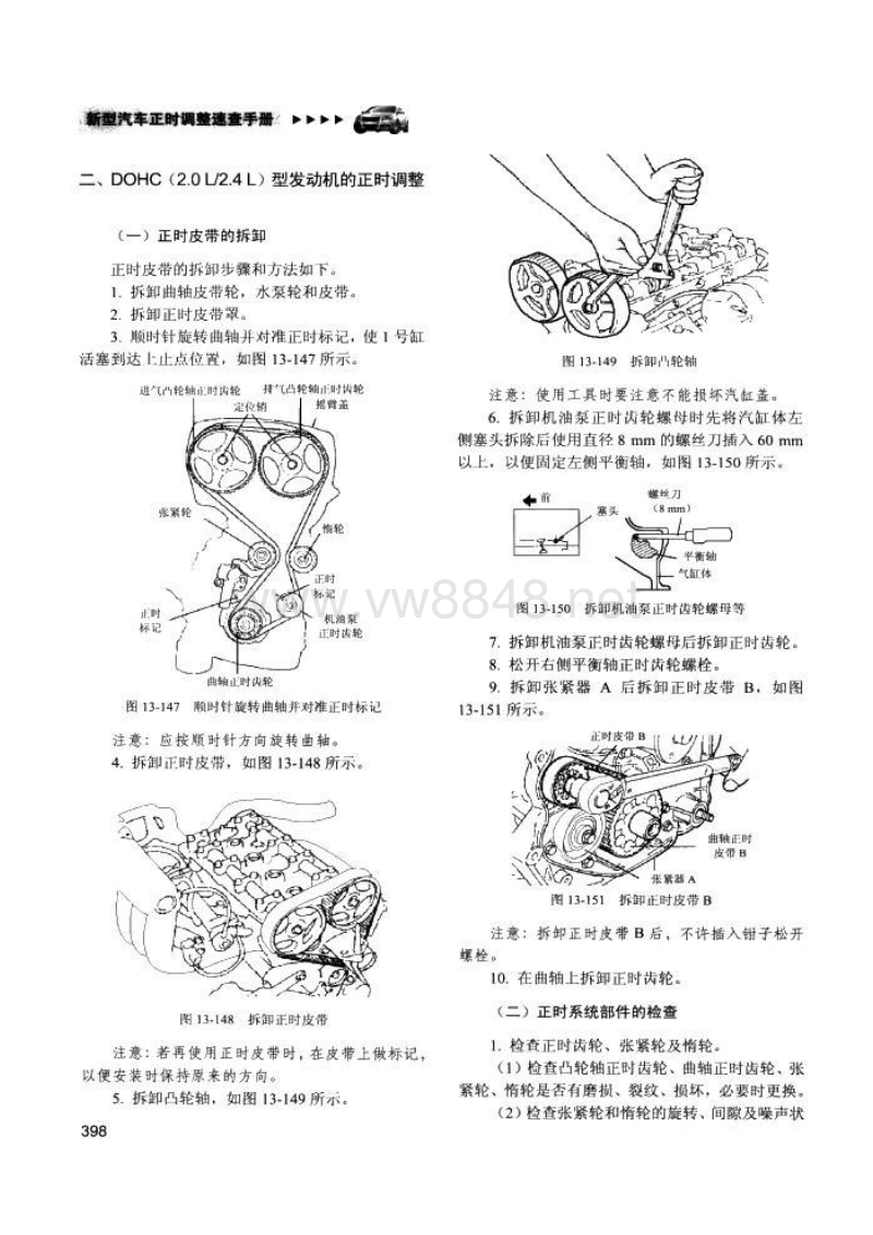 东风悦达起亚远舰dohc(2.0l和2.4l)发动机正时安装调整