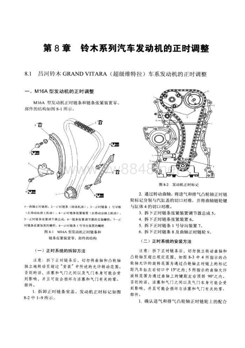 昌河铃木超级特维拉m16a发动机正时安装调整