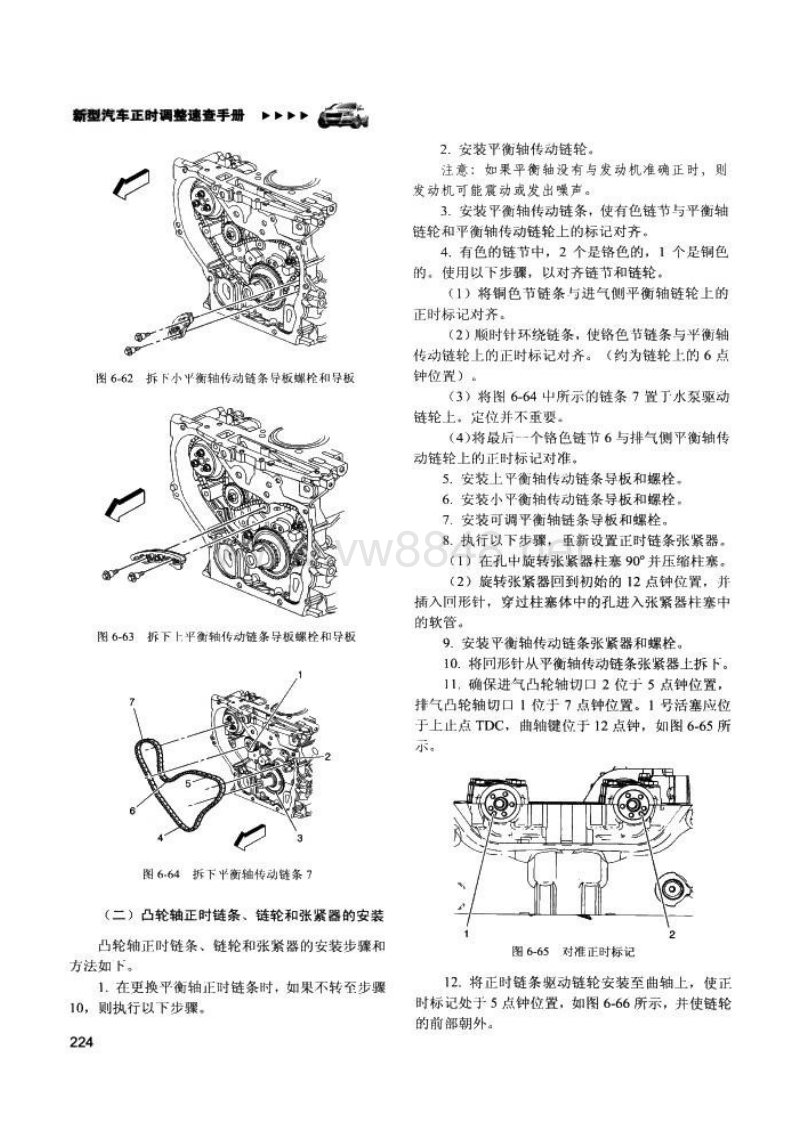 上汽通用别克君越混合动力lat和le5(2.4l)发动机正时调整