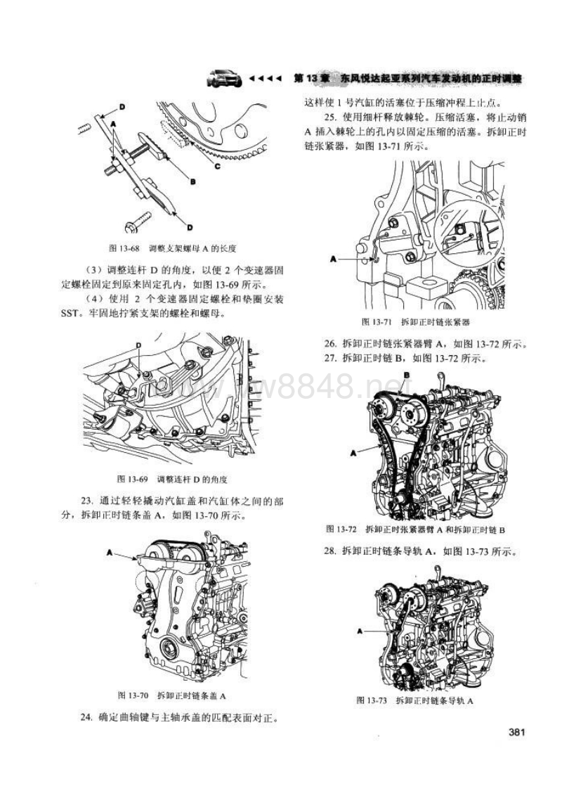 东风起亚k5车型g4kd和g4ke发动机正时安装调整