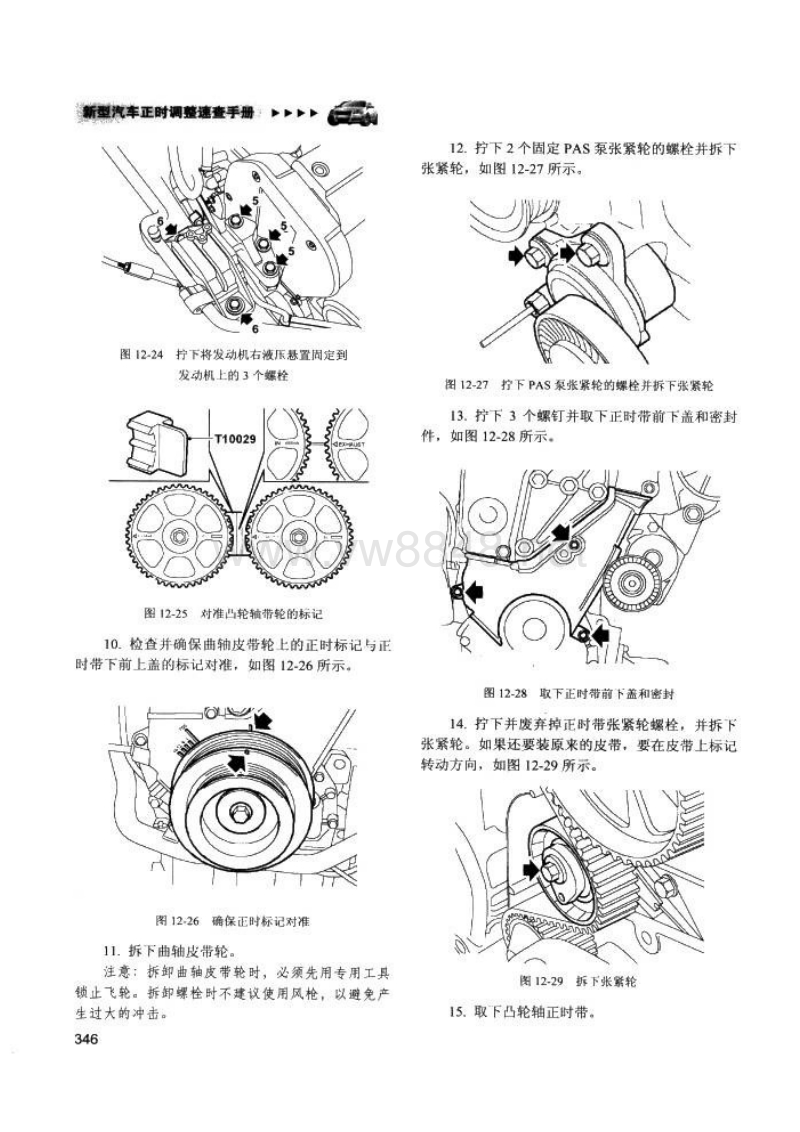 上汽荣威550车型t-k4(1.8l)发动机正时安装调整