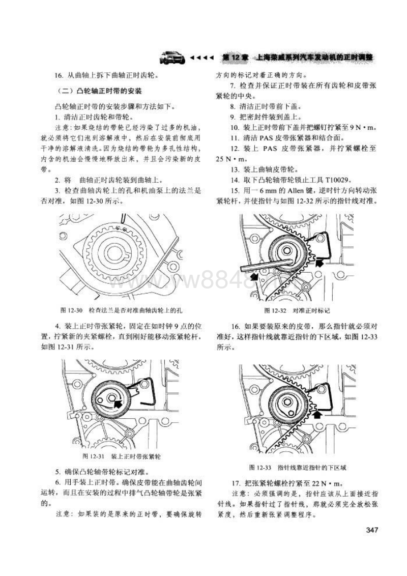 上汽荣威550车型t-k4(1.8l)发动机正时安装调整