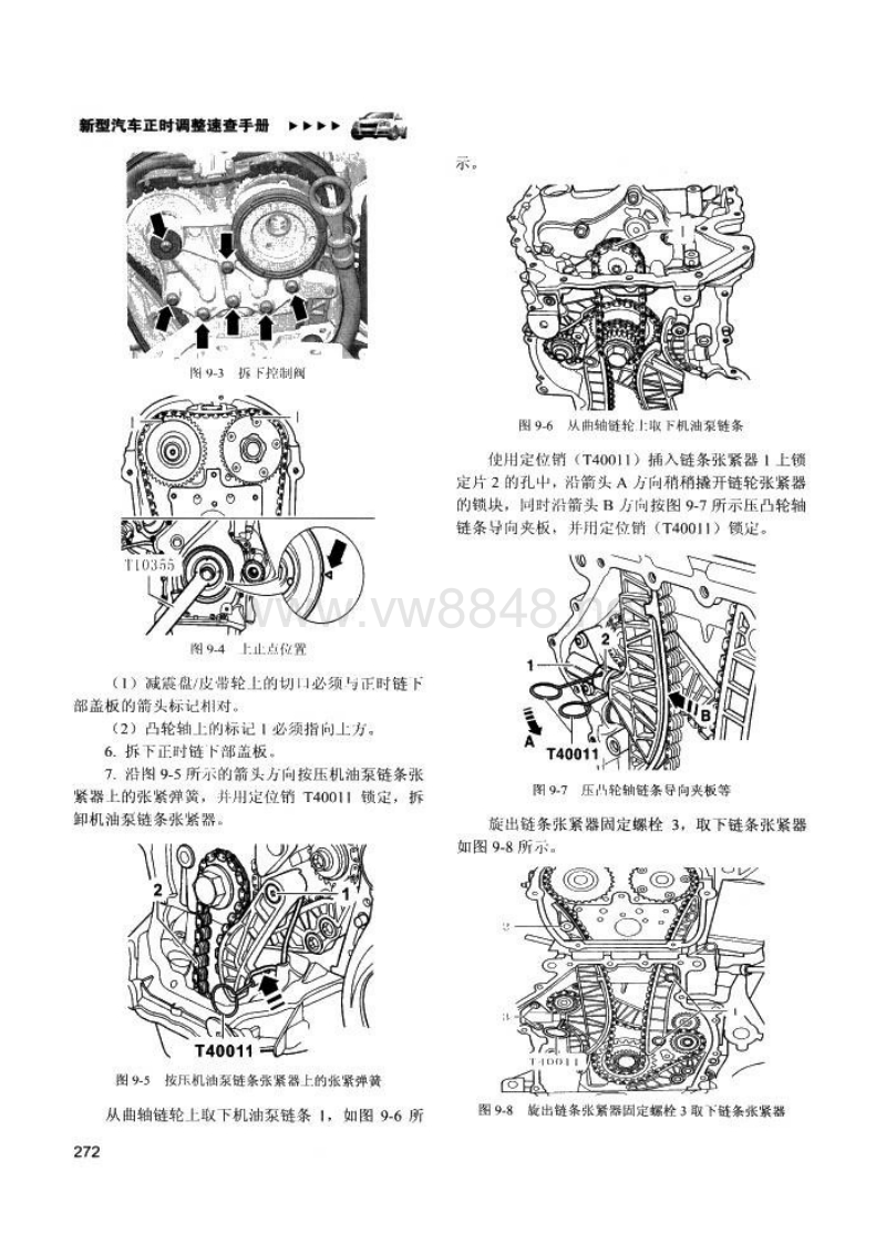 8l和2.0l系列ea888发动机正时安装调整