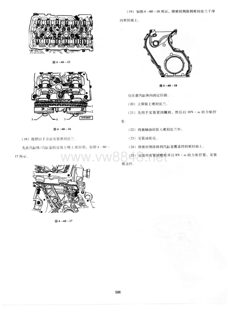 一汽大众迈腾轿车发动机正时安装调整