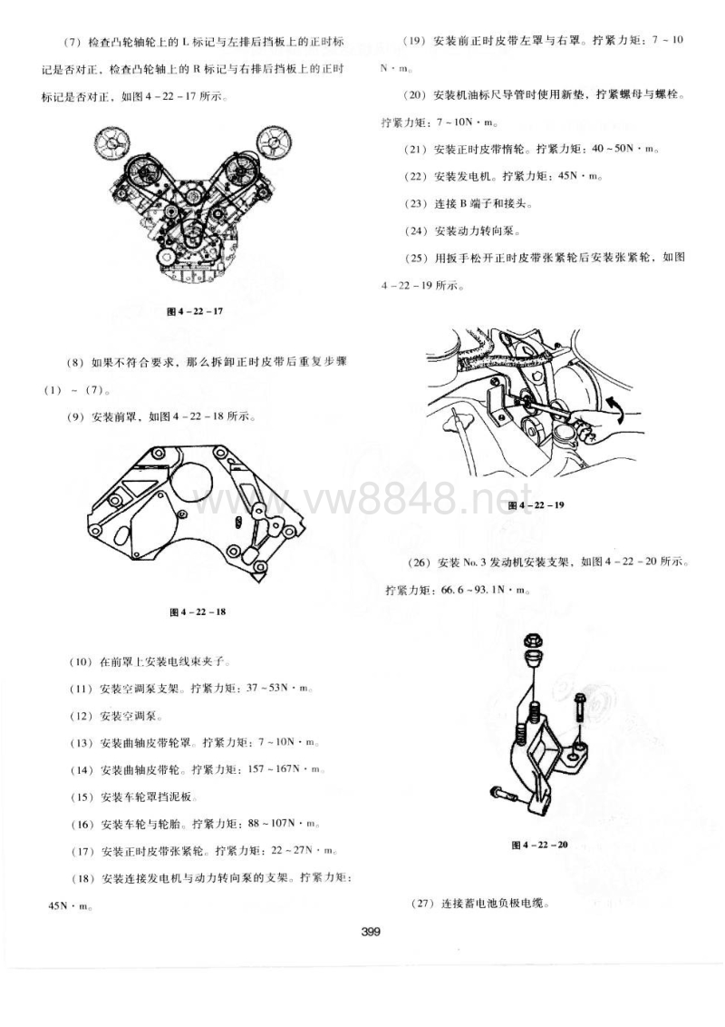 东风悦达起亚嘉华轿车kv6发动机正时安装调整