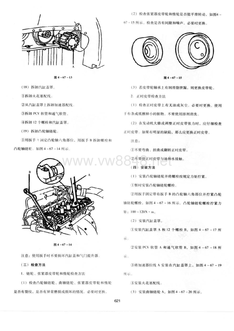 北京现代途胜全系发动机正时安装手册