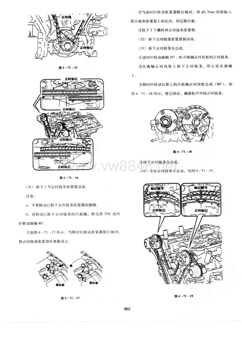 一汽丰田锐志和皇冠3gr-fe发动机正时安装手册