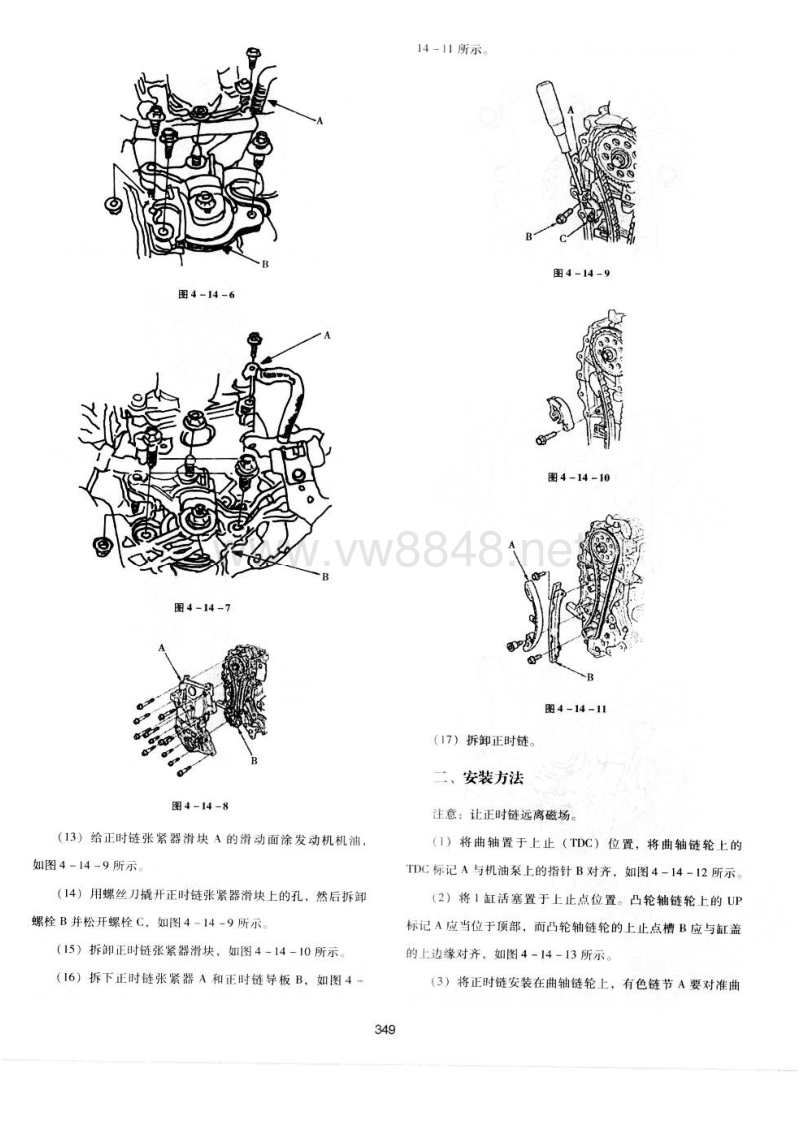 广州本田思迪轿车发动机正时安装调整手册