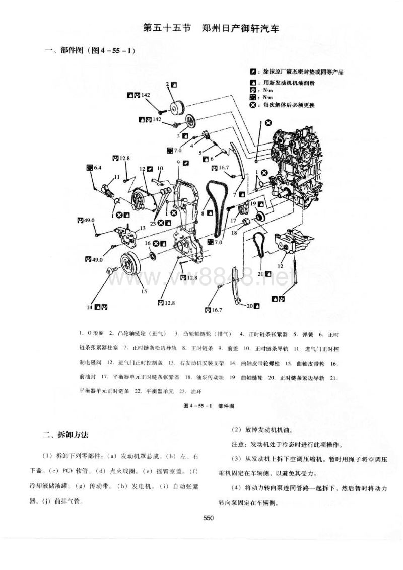 郑州日产御轩汽车发动机正时安装调整