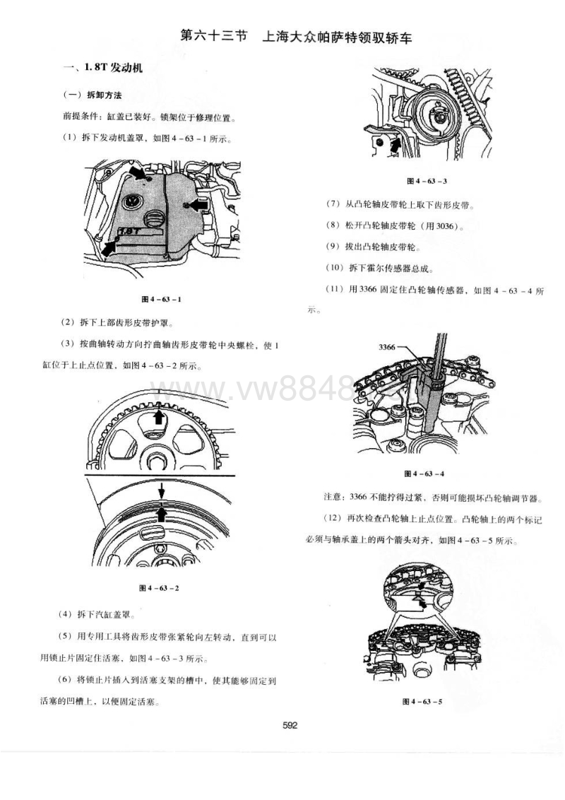 上海大众帕萨特领驭1.8l和2.0l发动机正时安装调整