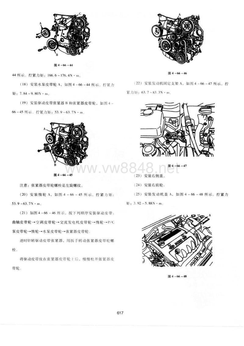 北京现代御翔轿车g4kc发动机正时安装手册