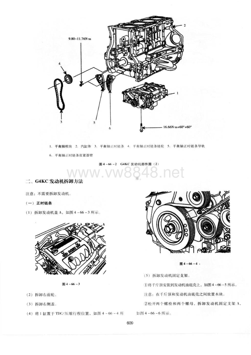 北京现代御翔轿车g4kc发动机正时安装手册