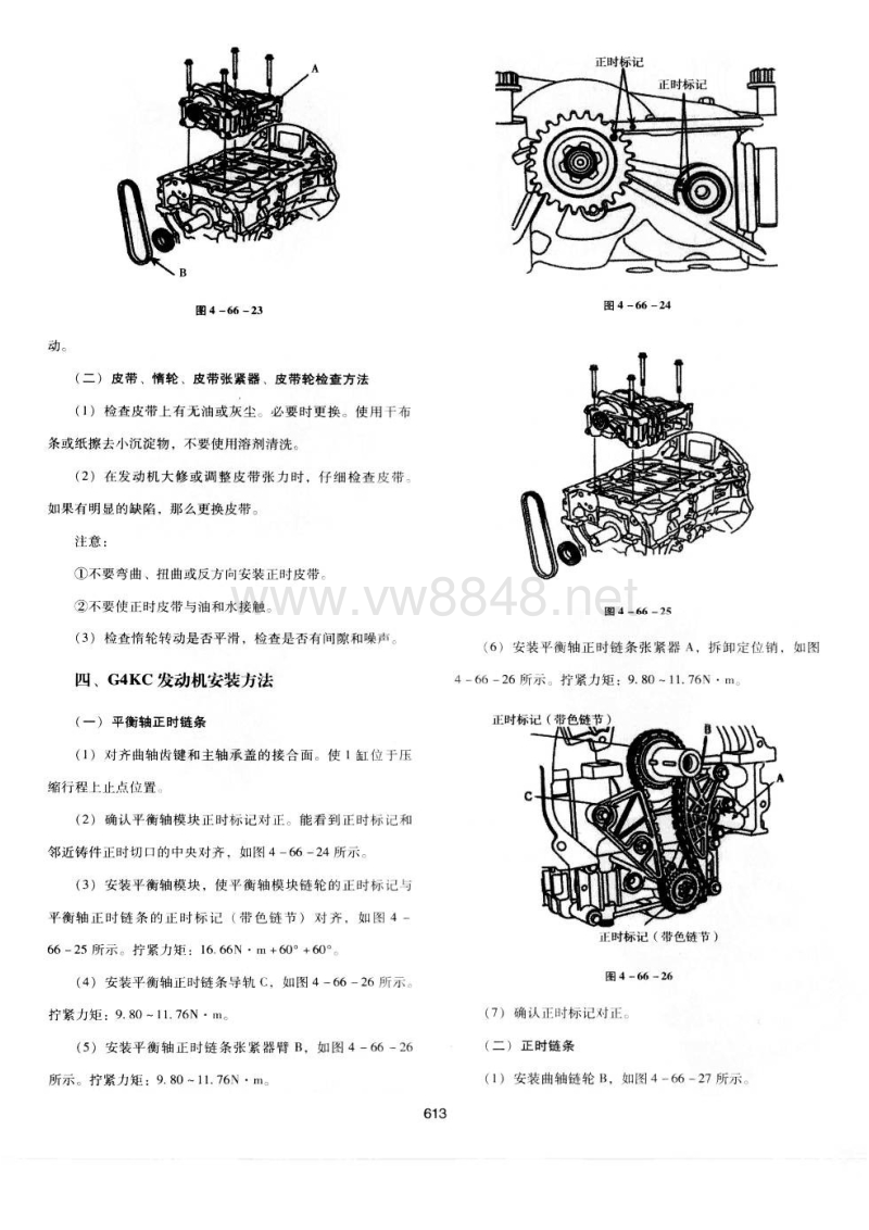 北京现代御翔轿车g4kc发动机正时安装手册