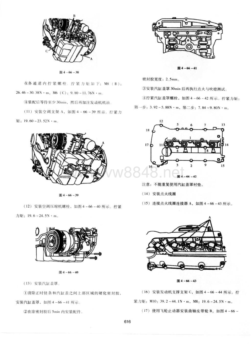 北京现代御翔轿车g4kc发动机正时安装手册