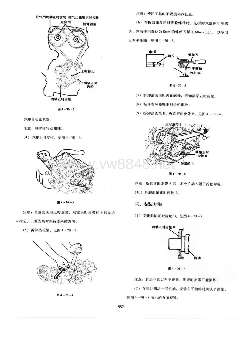 东风悦达起亚远舰轿车发动机正时安装手册