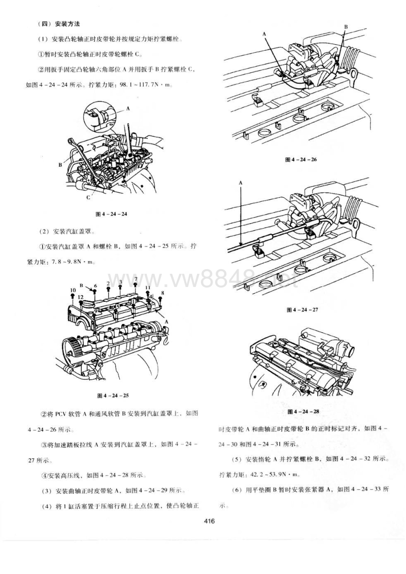 东风悦达起亚狮跑g4gc发动机正时安装调整手册