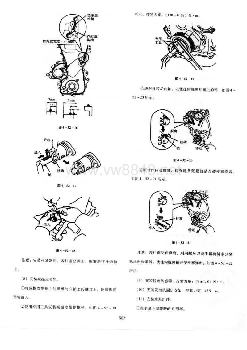 吉利远景轿车发动机正时安装调整