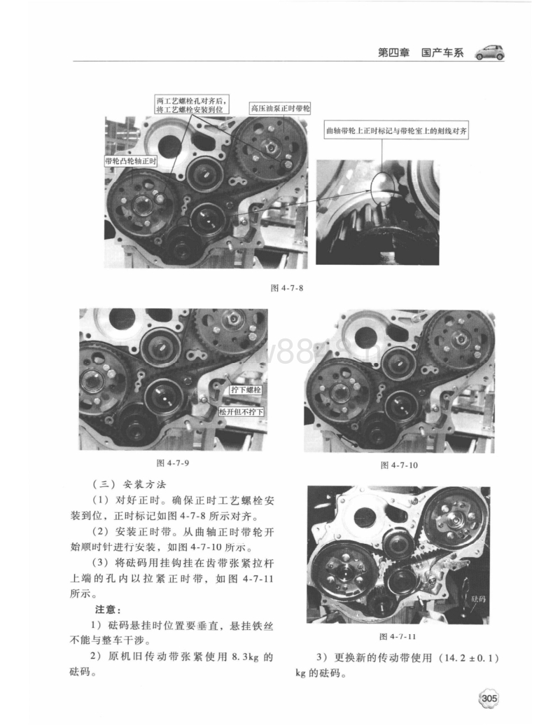 长城哈弗gw2.8tc发动机正时安装调整