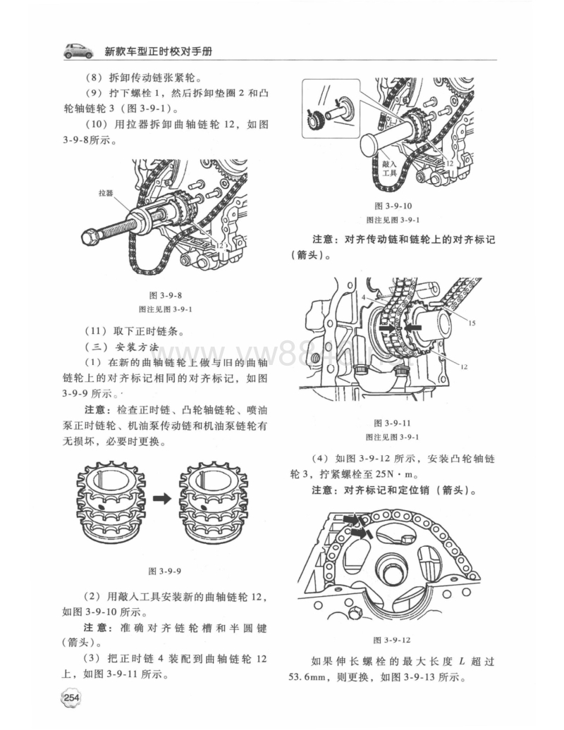 双龙sohc柴油发动机正时安装调整