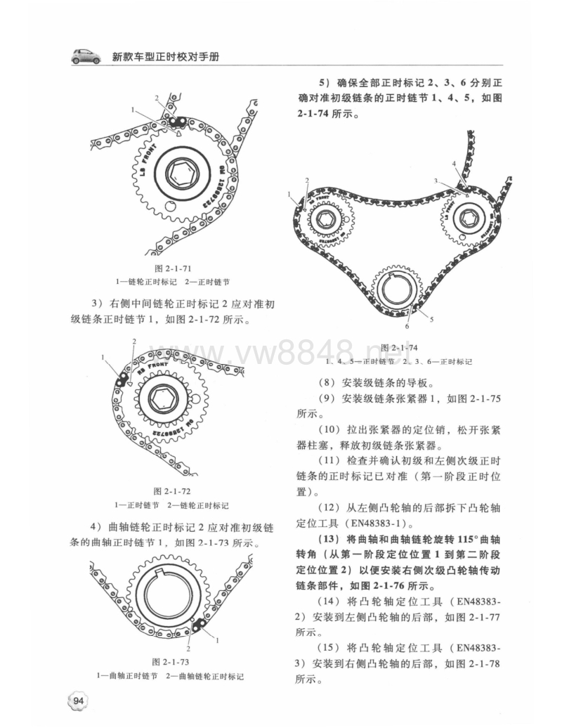 别克gl82.4正时图解,君越2,4排量正时彩图 2012款别克君越和gl8车型lfw和lf1(3.0l)发动机正时