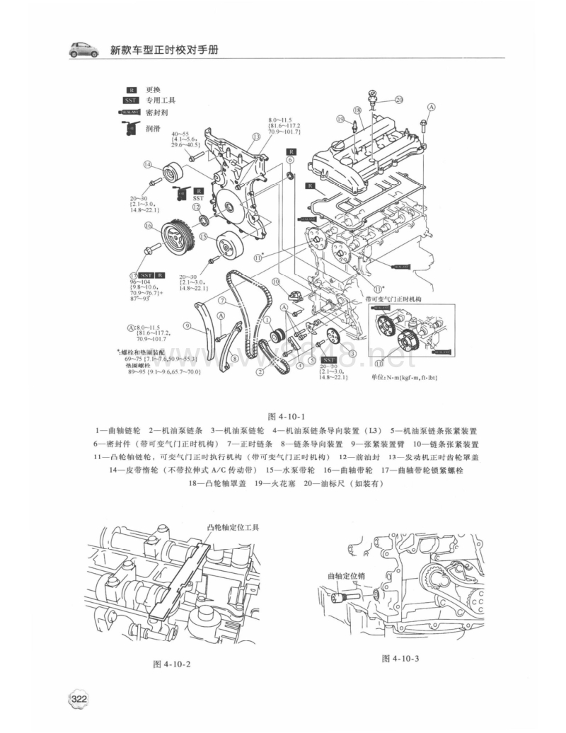 4l)发动机正时安装调整