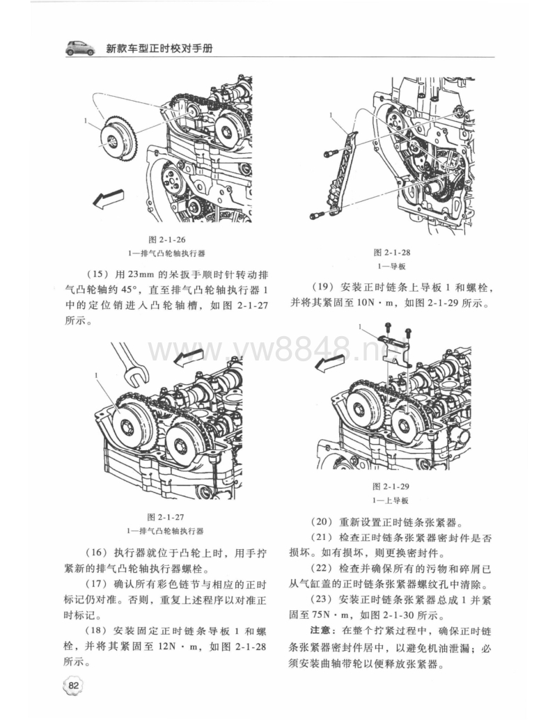 2012款别克君威ltd(2.0l)发动机正时安装调整