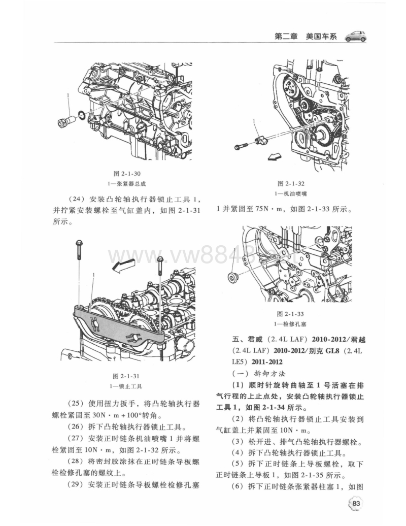 2012款别克君威ltd(2.0l)发动机正时安装调整