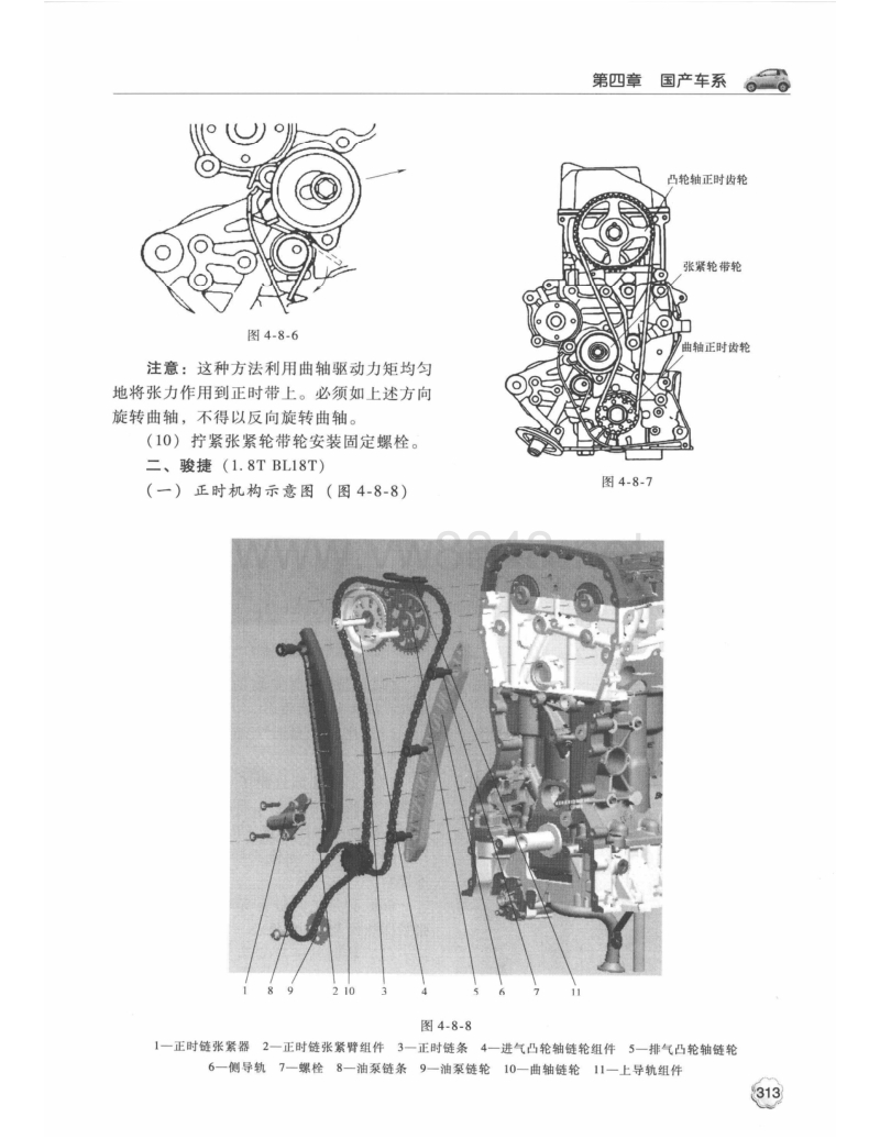 中华骏捷系列车型发动机正时安装调整