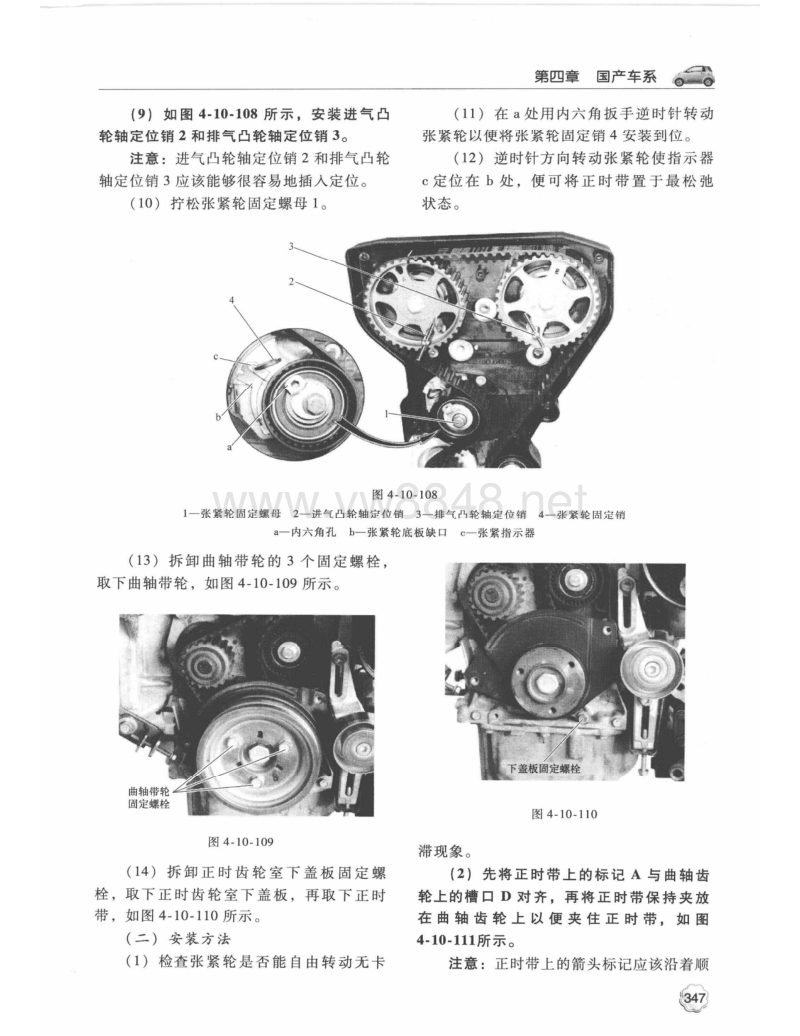 东风风神s30轿车发动机正时安装调整