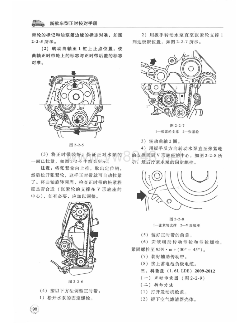 2012款科鲁兹lde(1.6l)发动机正时安装调整