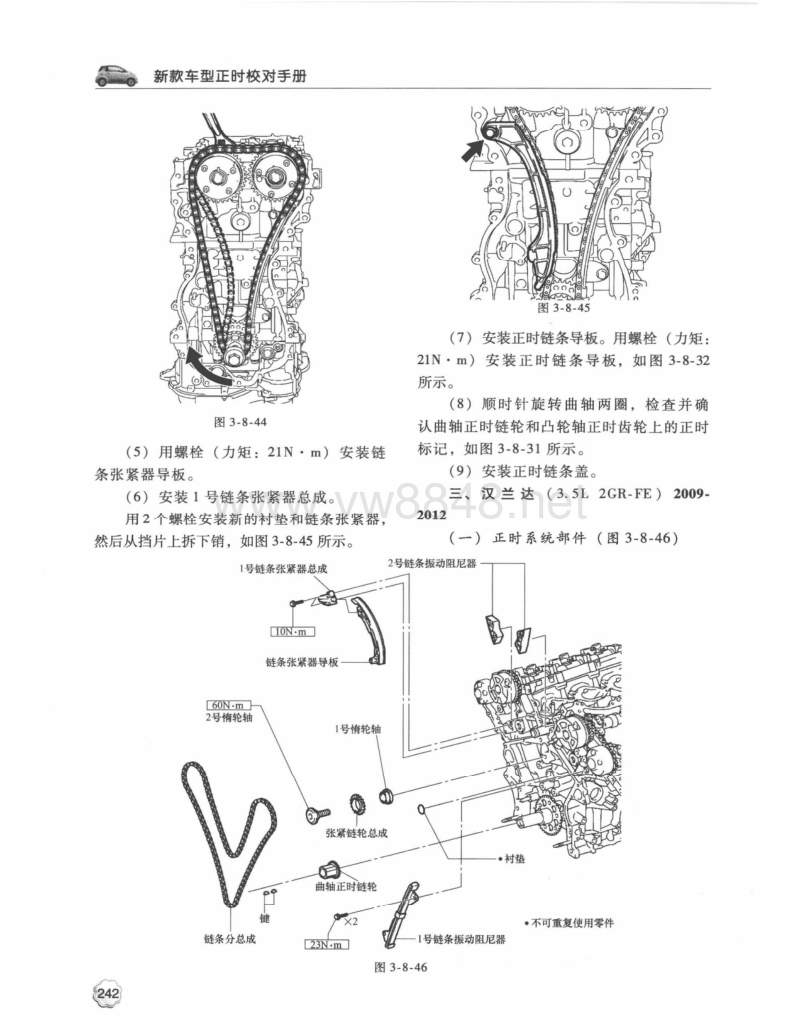 2012款丰田汉兰达车型2gr-fe发动机正时安装调整