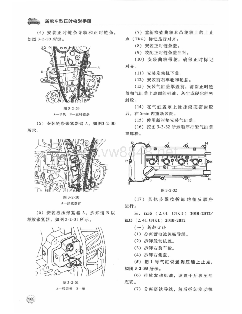 2011款现代瑞纳g4fa和g4fc(1.4l和1.6l)发动机正时