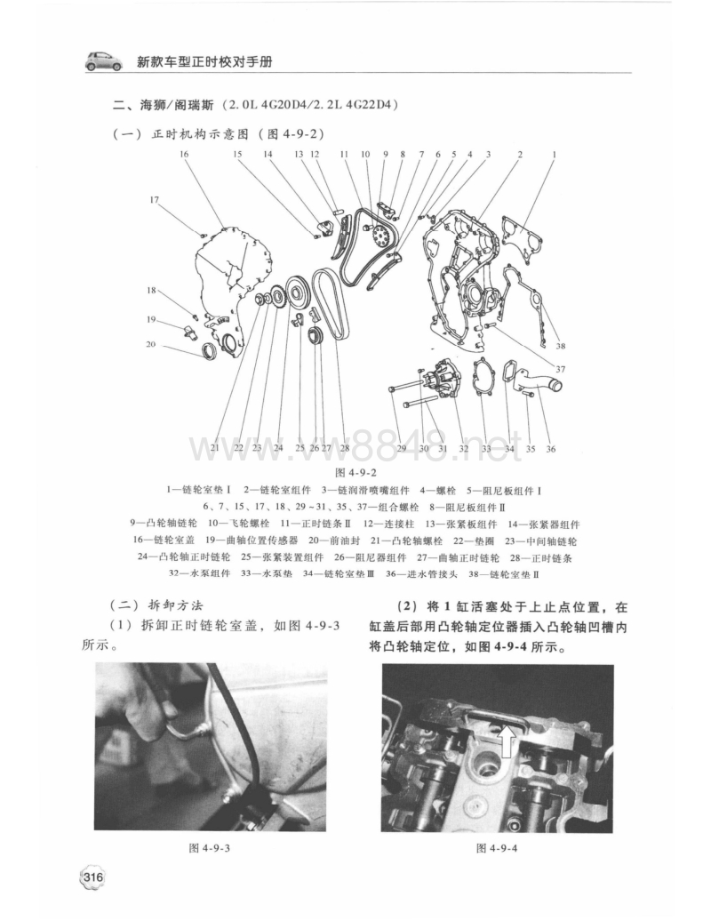 华晨金杯系列车型发动机正时安装调整