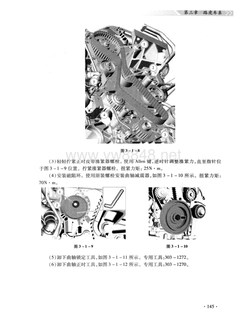 福迪揽福正时安装图片,福迪正时链条安装图 路虎全车系发动机正时安装调整手册