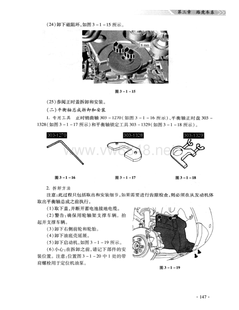 路虎全车系发动机正时安装调整手册