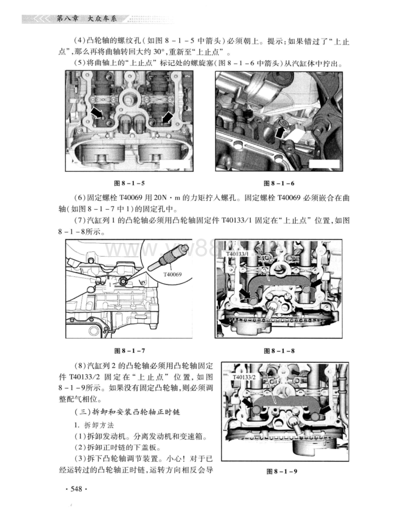 大众车系发动机正时安装调整手册