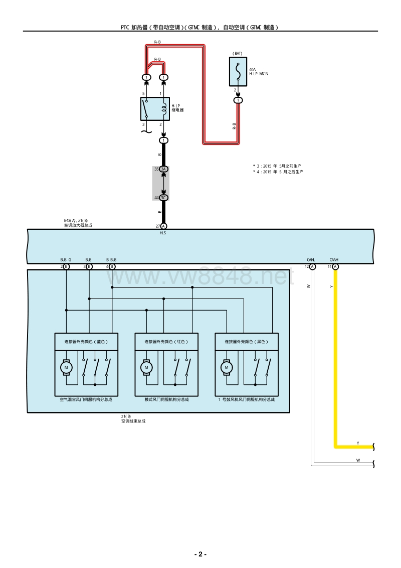 2017年卡罗拉雷凌电路图 ptc 加热器(带自动空调)( gtmc 制造)aac-c