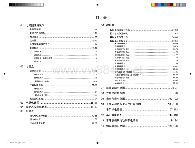 广汽传祺广汽传祺gs5 电路图