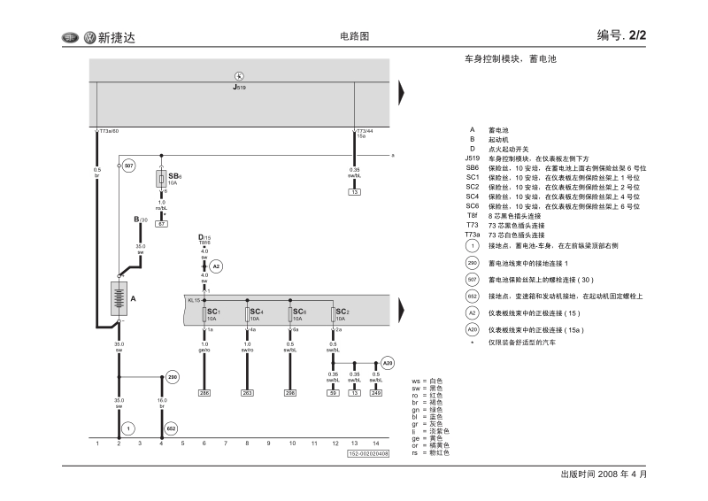 2008年一汽大众新捷达bcm-舒适系统电路图