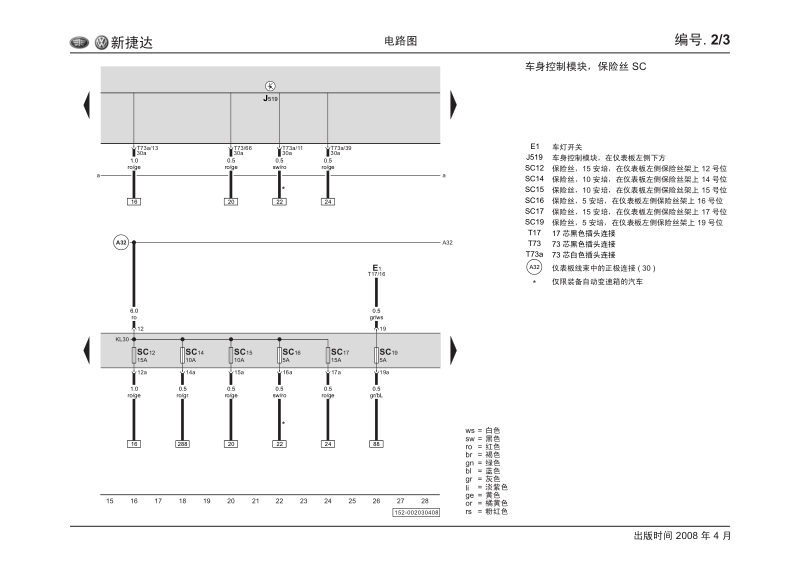 2008年一汽大众新捷达bcm-舒适系统电路图