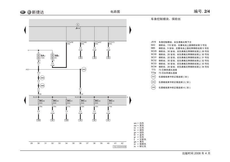 2008年一汽大众新捷达bcm-舒适系统电路图