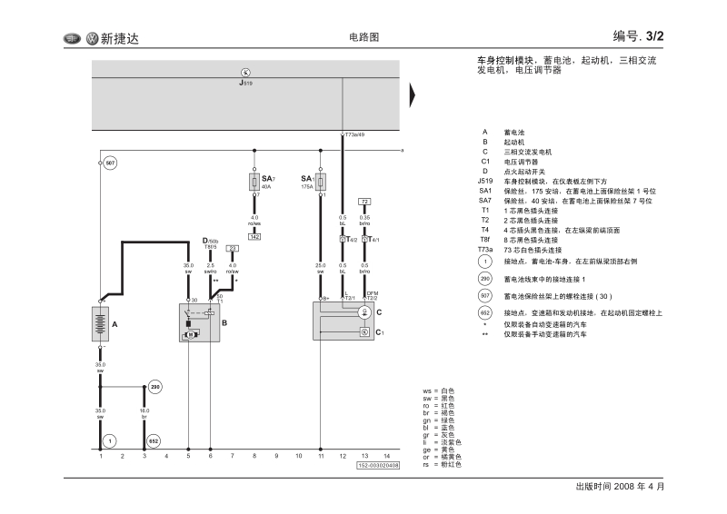 一汽大众捷达1.6l发动机电路图