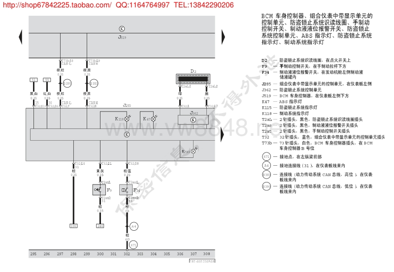 2010年大众朗逸电路图基本配置 01-23(1)