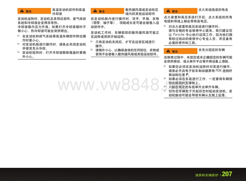 保时捷 918 车主手册保养和车辆养护