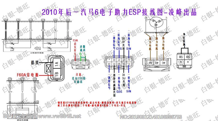 2010年后一汽马6电子助力esp接线图