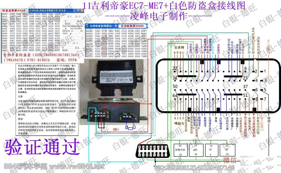 2011年吉利ec7发动机me7 白色防盗盒接线图