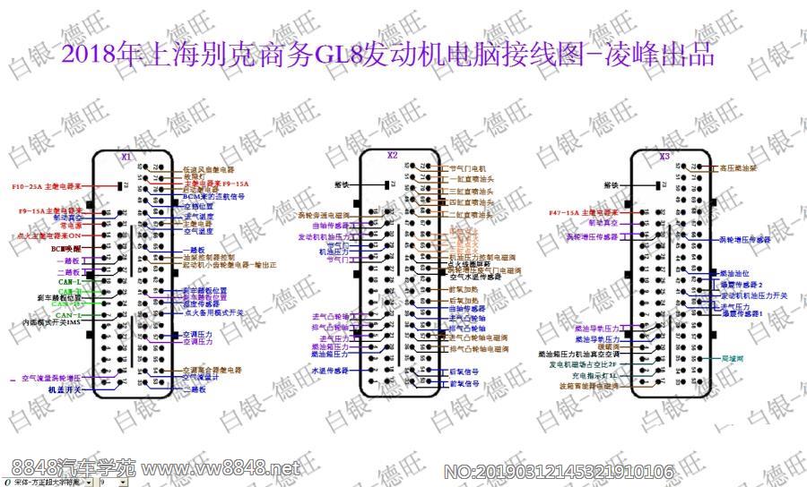 2018年上海别克商务gl8发动机电脑接线图