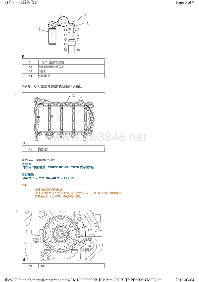 丰田6nr-fe发动机正时安装