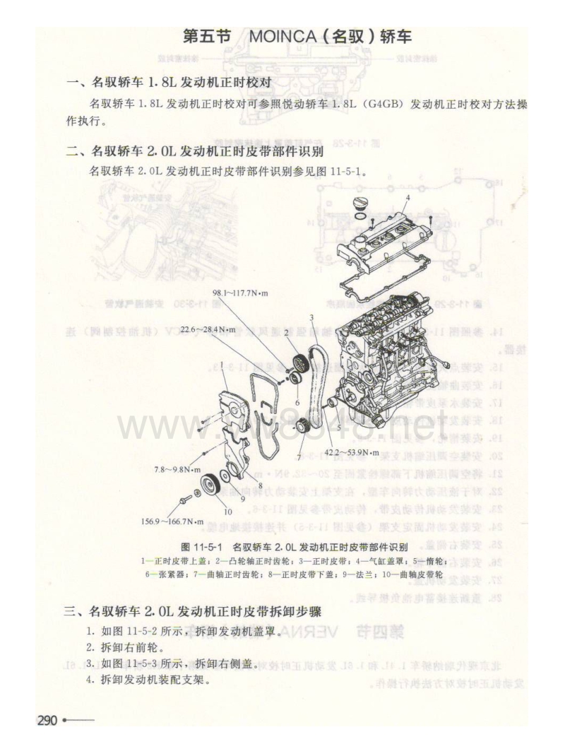 现代名驭轿车2.0l发动机 正时调整