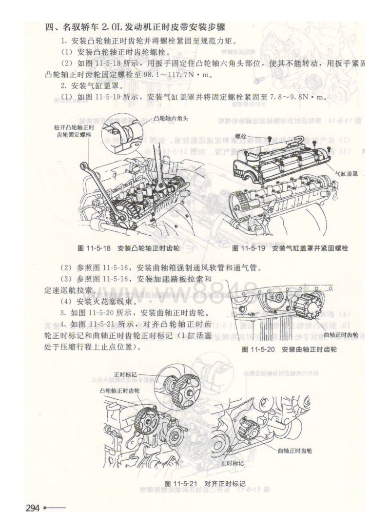 现代名驭轿车2.0l发动机 正时调整